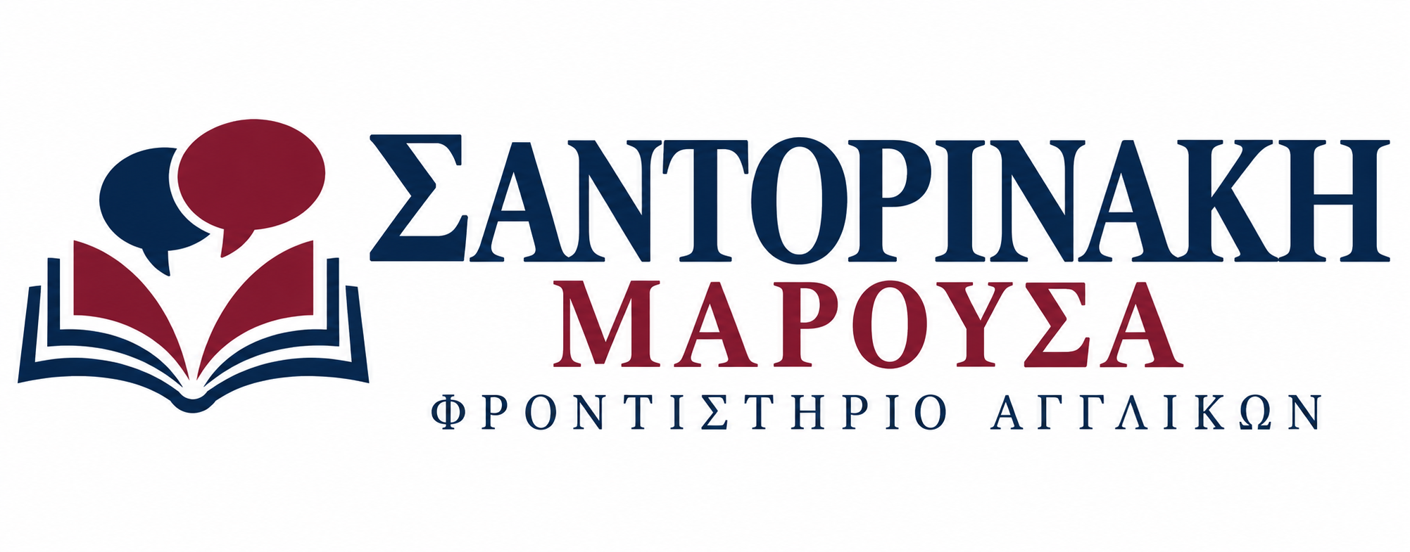 ΣΑΝΤΟΡΙΝΑΚΗ ΜΑΡΟΥΣΑ
